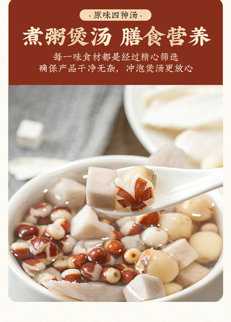 四神汤莲子芡实山茯苓胃邱医生煲汤料煮粥原料茶包嫣茶记原味