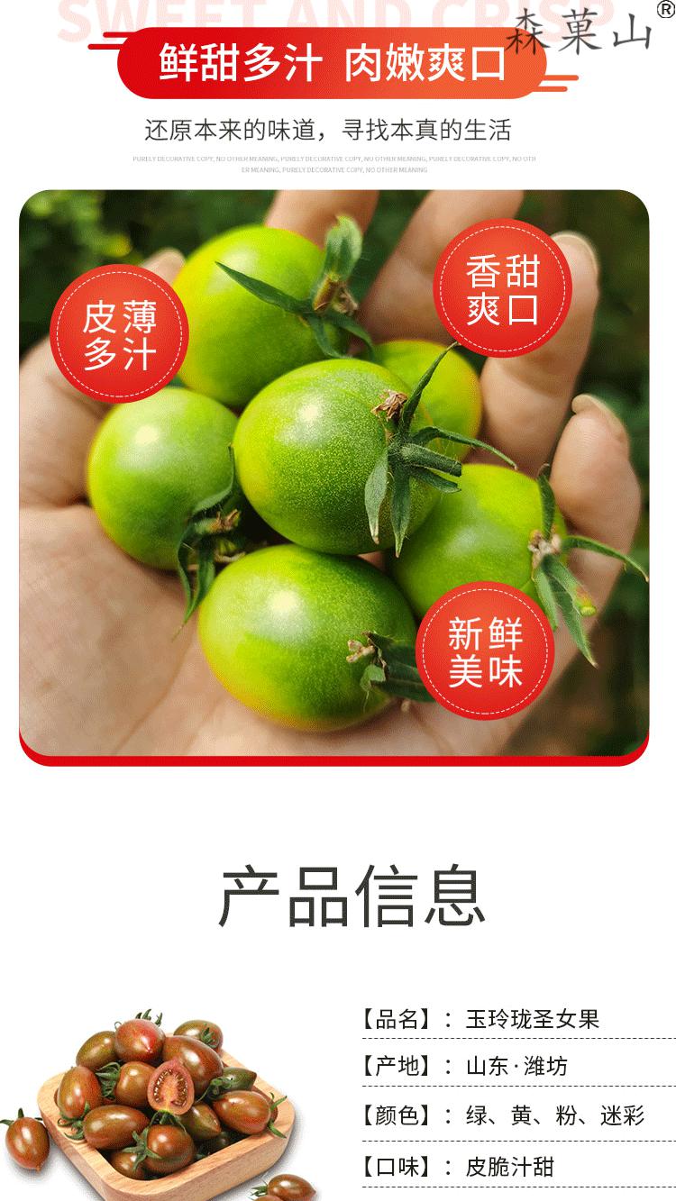 顺丰青口蜜小番茄山东绿色圣女果生吃水果新鲜绿千禧超甜小柿子孕妇3