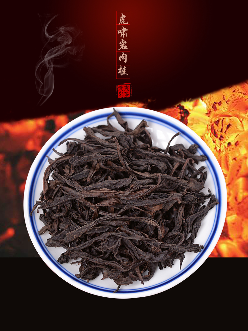 5折 虎啸岩肉桂500克 武夷山岩茶正岩大红袍茶叶礼盒装私房茶【图片