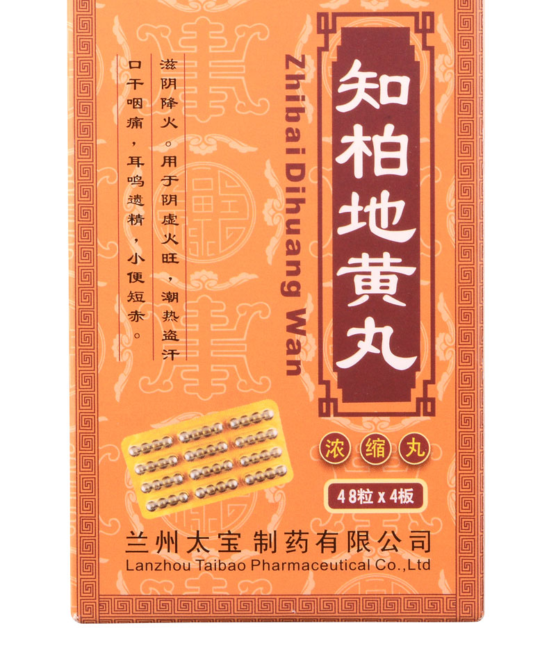 唐龙 知柏地黄丸(浓缩丸) 192粒 阴虚火旺 盗汗口干咽痛耳鸣遗精 小便