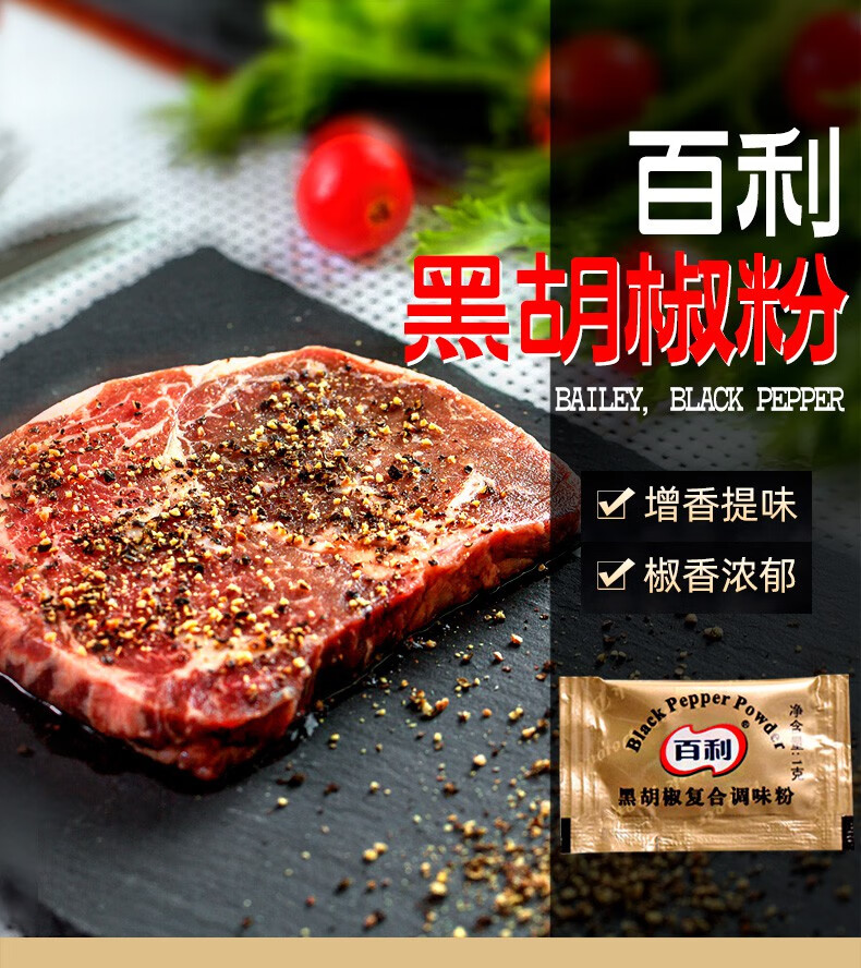 黑胡椒复合调味粉1g*300袋家用小包装黑椒粉调料意面烤肉撒料 黑胡椒
