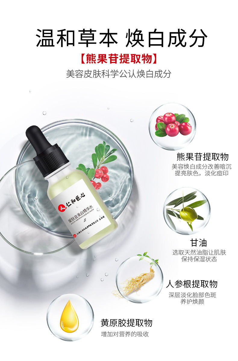 祛痘美白精华液爱肤宜美白精华液美白补水原液提亮肤色男女学生美白