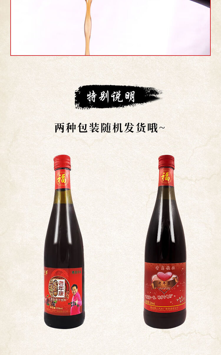 老年康甜酒饮料青岛老年康果汁大瓶装饮品整箱婚庆喜宴甜酒80后90后