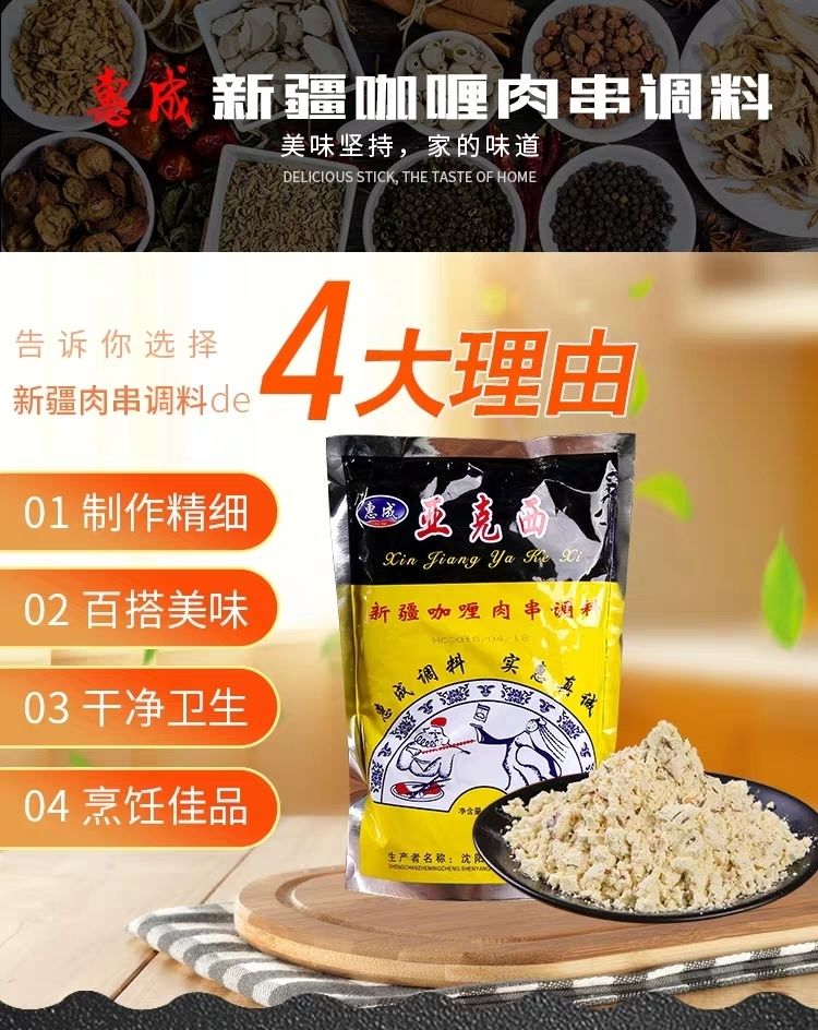 亚克西烧烤料45g500g袋亚克西烧烤料腌料新疆风味咖哩肉串调料煨肉烤