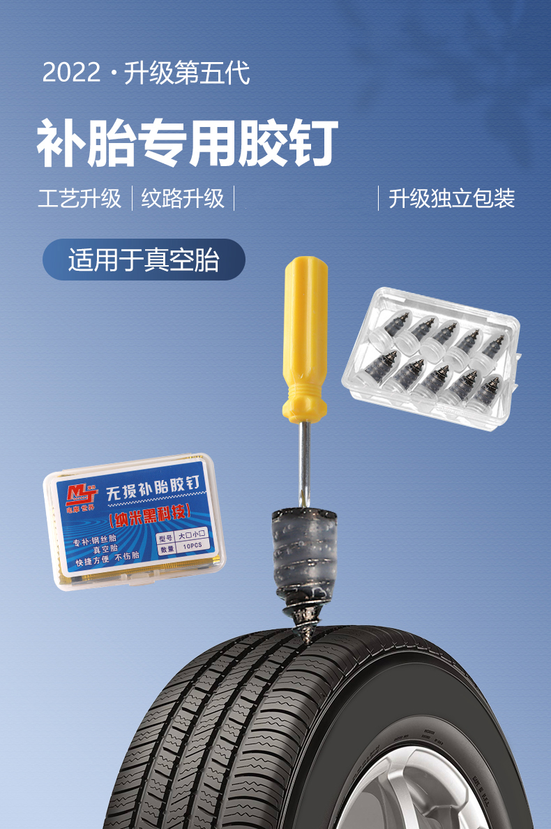 电动车真空胎补胎神器新型胶钉摩托车蘑菇钉快速工具橡胶水胶条片款