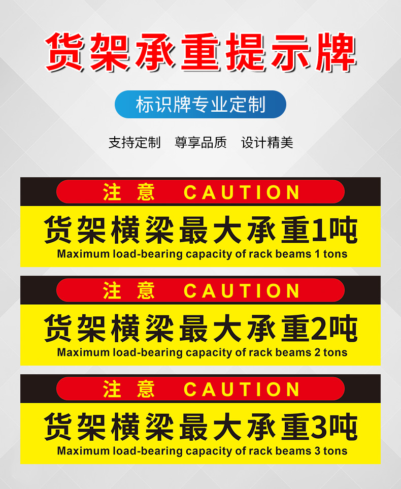 货架承重标识牌标识贴不干胶贴纸货架横梁载重平台承重限载提示牌车间