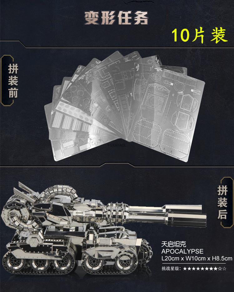 3d立体金属模型拼装红色警戒天启坦克diy高难度成人立体手工军事天启