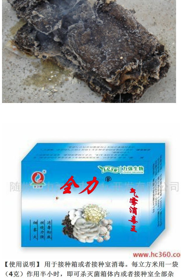 大棚接种箱食用菌消毒粉气雾烟雾剂保菇王全力菌剂接种室盒室内60盒