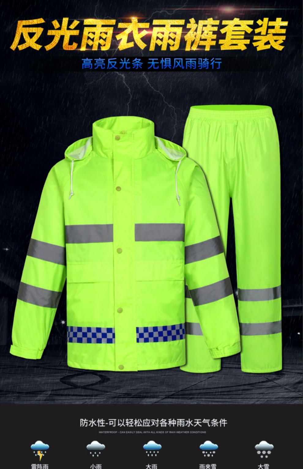 【品质保证】警式反光防雨服 救援反光雨衣雨裤套装交通服保安防水