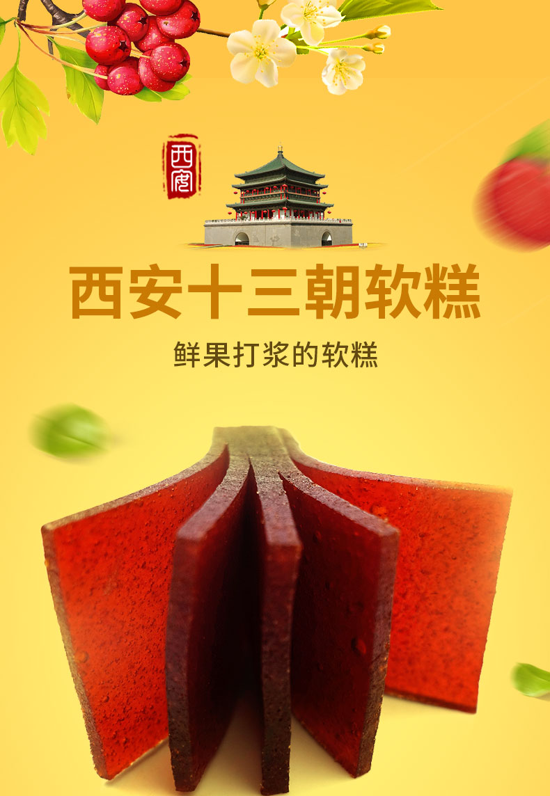 陕西西安土特产休闲零食小吃唐十三朝柿子软糕258g一袋石榴软糕258克
