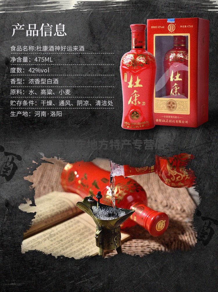 杜康酒好运来酒475ml瓶多规格浓香型4252度白酒整箱42度2瓶手提袋