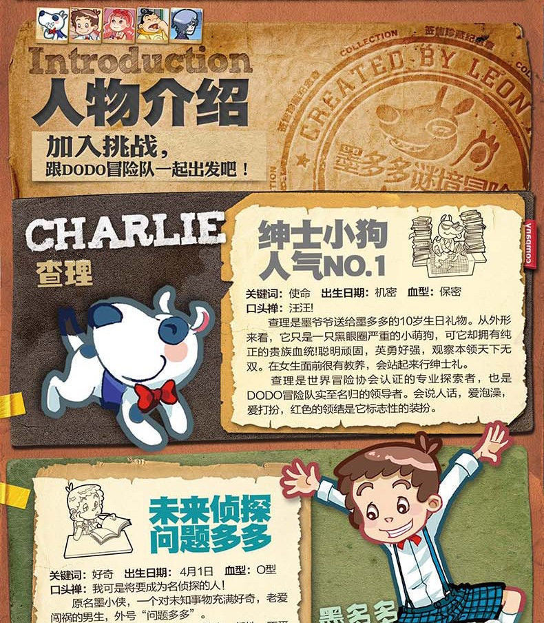 nshine万代斗智不可思议事件簿7册全套幸运之轮查理墨多多谜境冒险