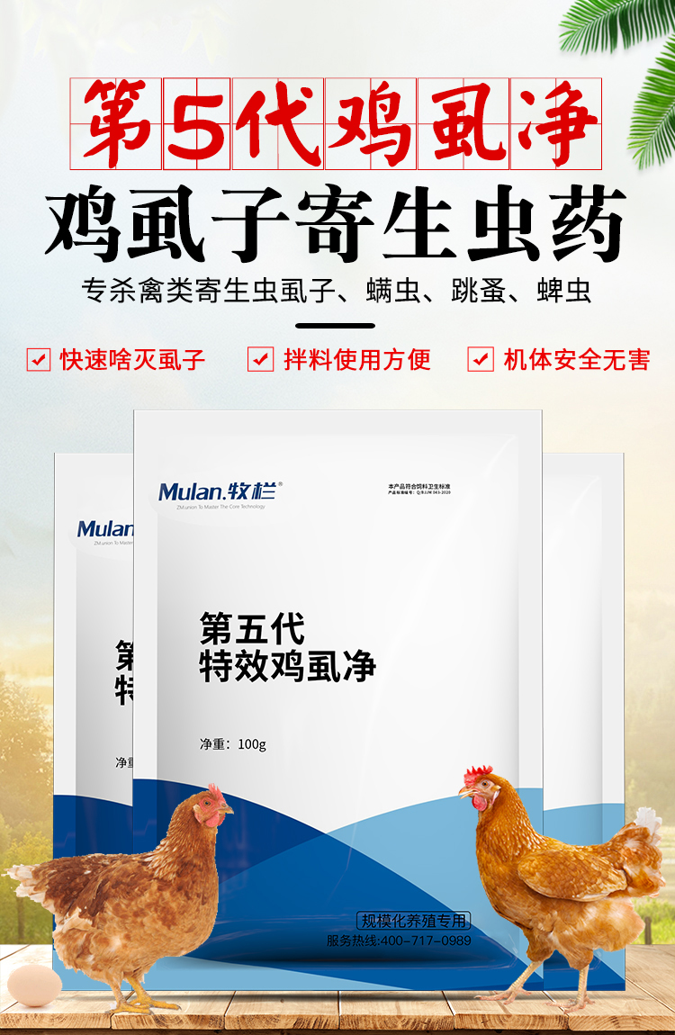 【现货速发】鸡虱子药鸡虱净鸭鹅体外驱虫跳蚤虱子螨虫第五代加强鸡