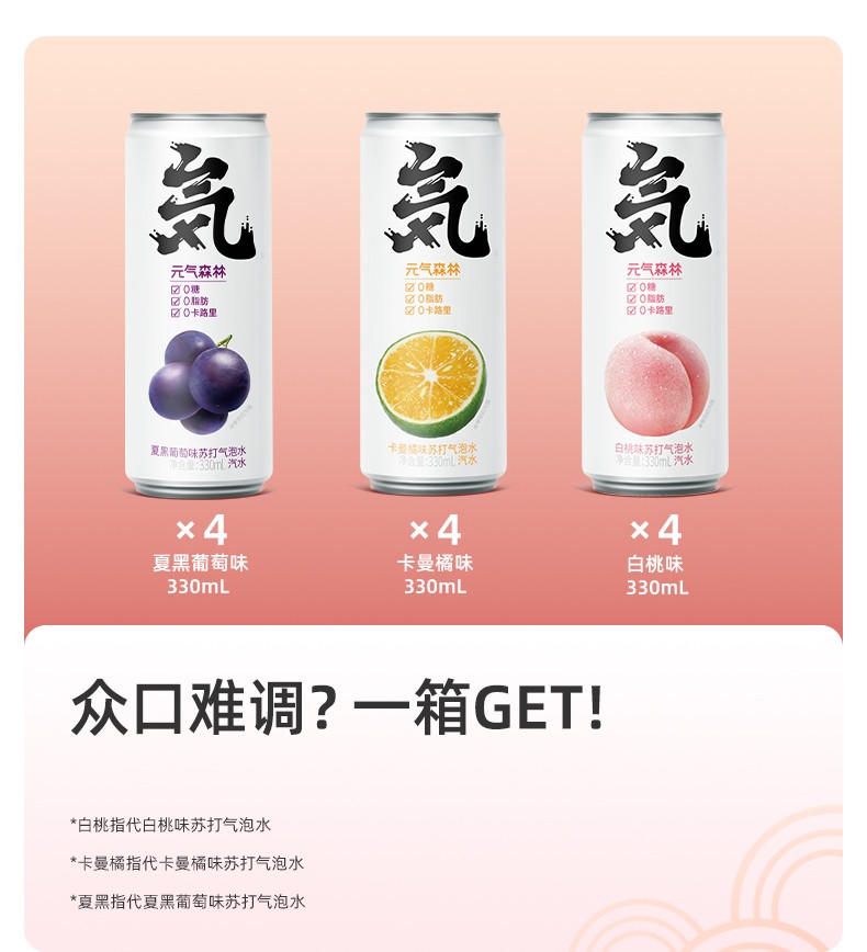 元气森林苏打气泡水饮料罐装330ml12瓶混合口味定制年货礼盒装定制