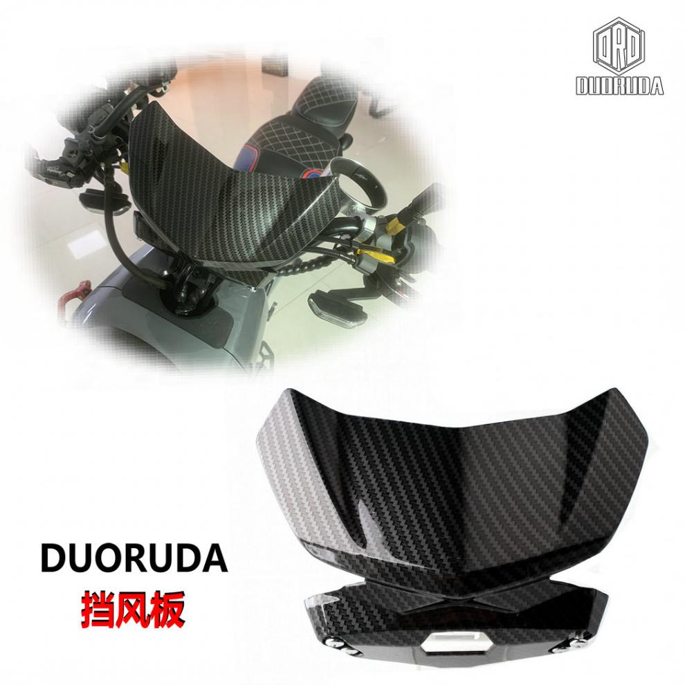 电动车uqi /u b/ngt/n1s改装配件仪表风挡导流罩碳钎维纹挡风 碳钎维