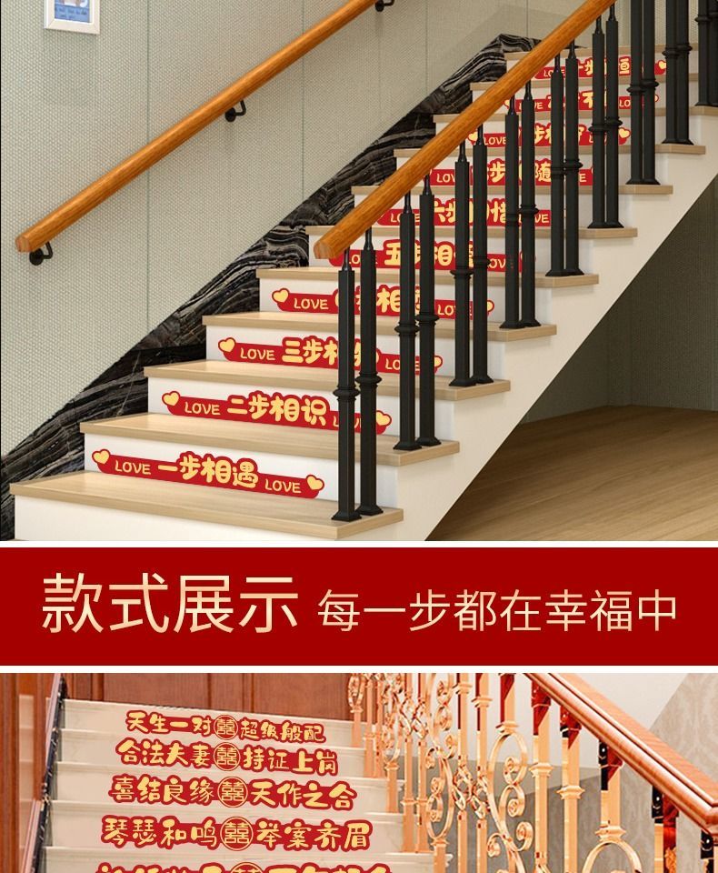 结婚礼楼梯贴纸装饰套装创意台阶扶手喜字贴婚庆场景布置用品大全