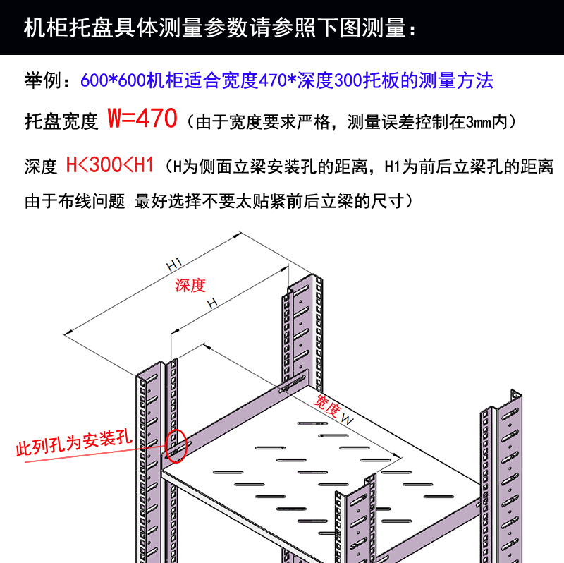 标准机柜托盘托板服务器网络机柜隔板层板托架柜托盘宽470深度750板厚