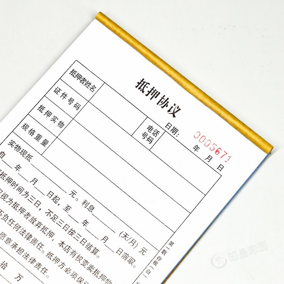 京固手机回收登记表当铺物品典当抵押协议三联手机黄金质押借款合同