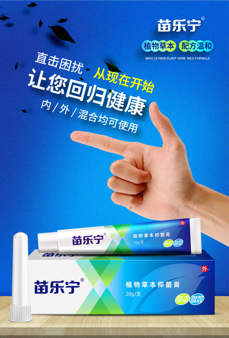 梵赞苗乐宁膏樊赞苗乐宁软膏植物草本抑菌膏七叶苗乐宁苗乐宁抑菌膏3