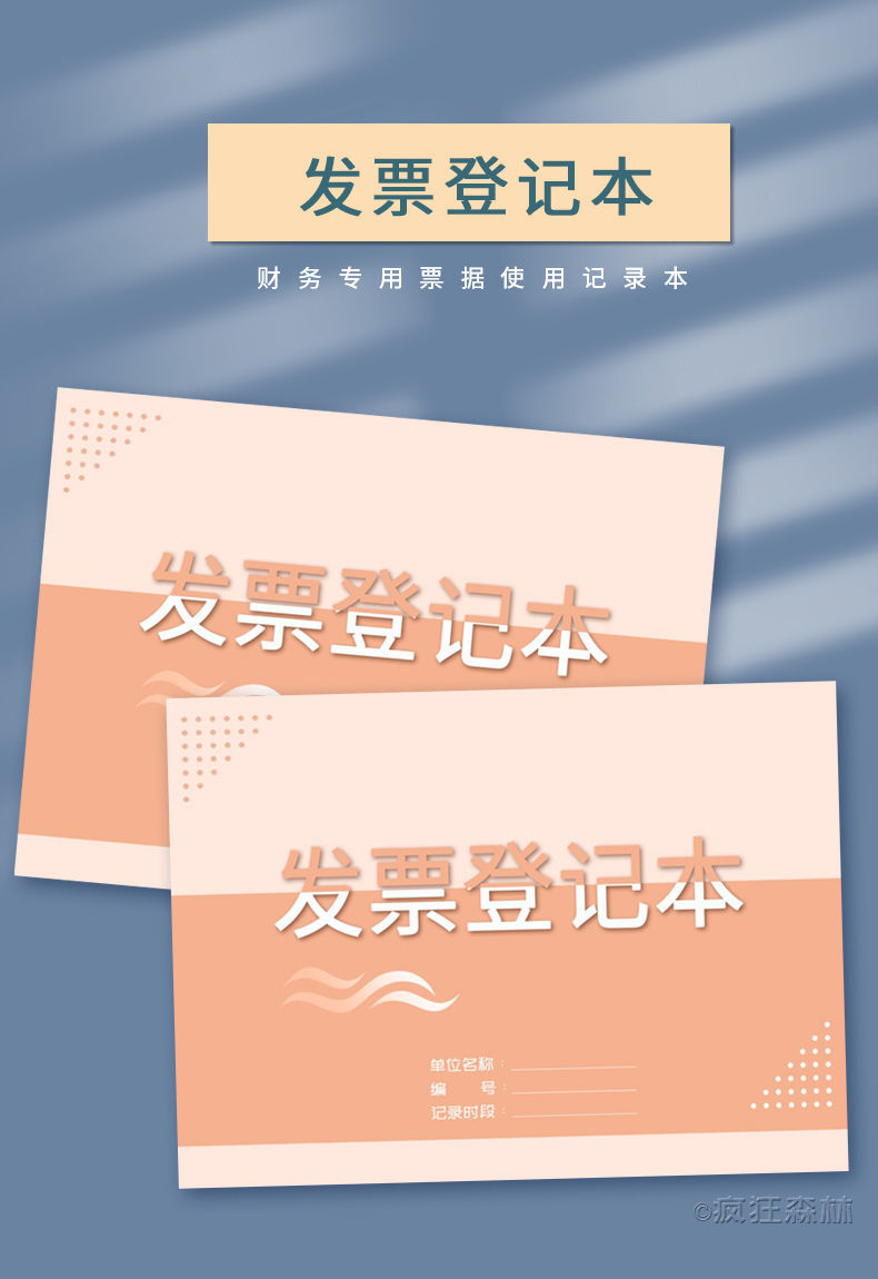 票據登記本發票使用登記簿財務用品票據領用登記表發票登記本彩色封面