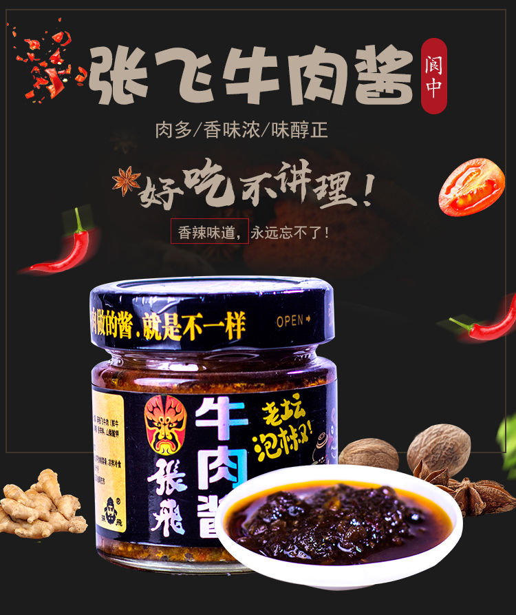 张飞牛肉酱 230g/瓶*2 四川阆中张飞牛肉酱肉多酱美拌饭辣椒酱拌面