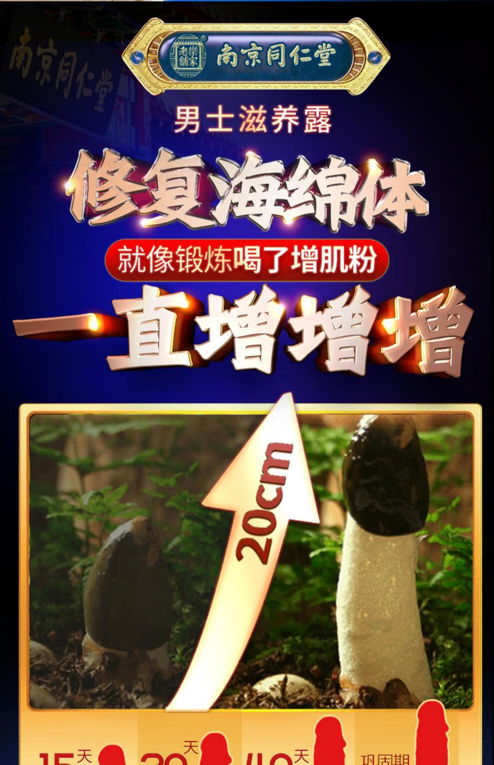 南京同仁堂修复膏海绵体男用硬延长正品男性巩固买二送一约增57cm够硬