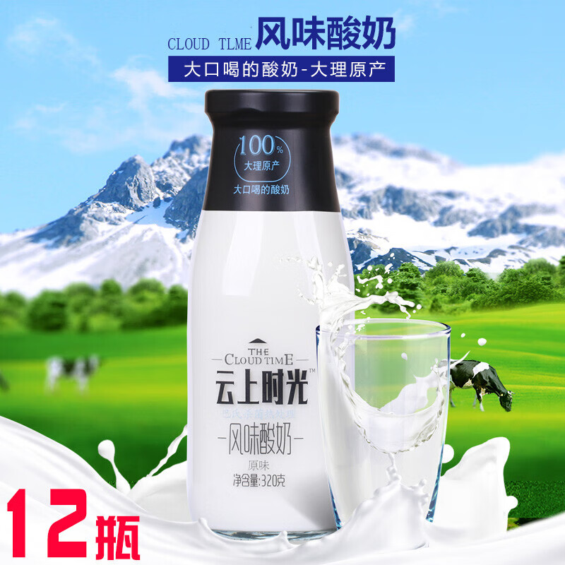 新希望蝶泉云上时光风味酸奶云南320g瓶牛奶整箱玻璃瓶早餐奶乳酸菌6