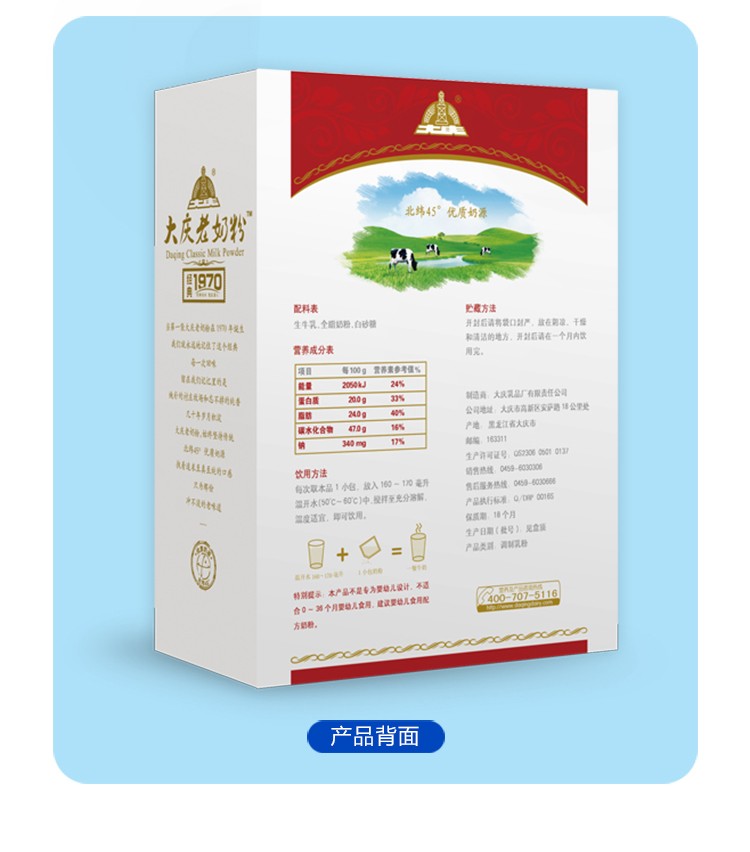 大庆牌老奶粉4盒400g独立包新批次特产大庆特产牛奶四盒