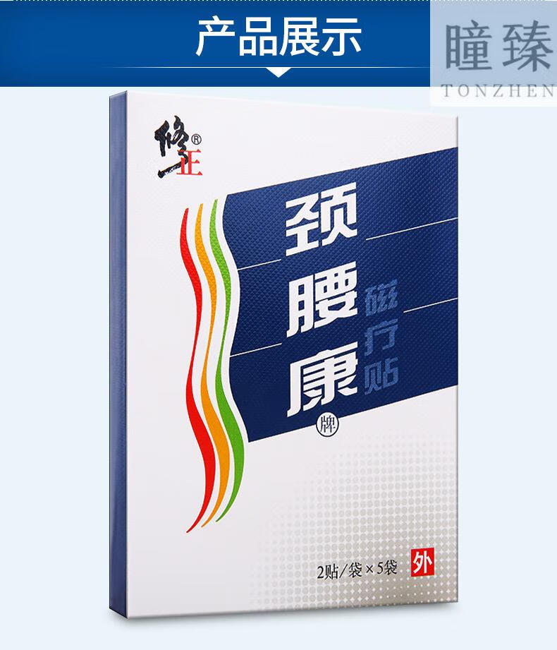 修正牌颈腰康贴贴颈椎肩周腰腿关节疼痛大薬房旗舰店膏贴共30贴袋装款