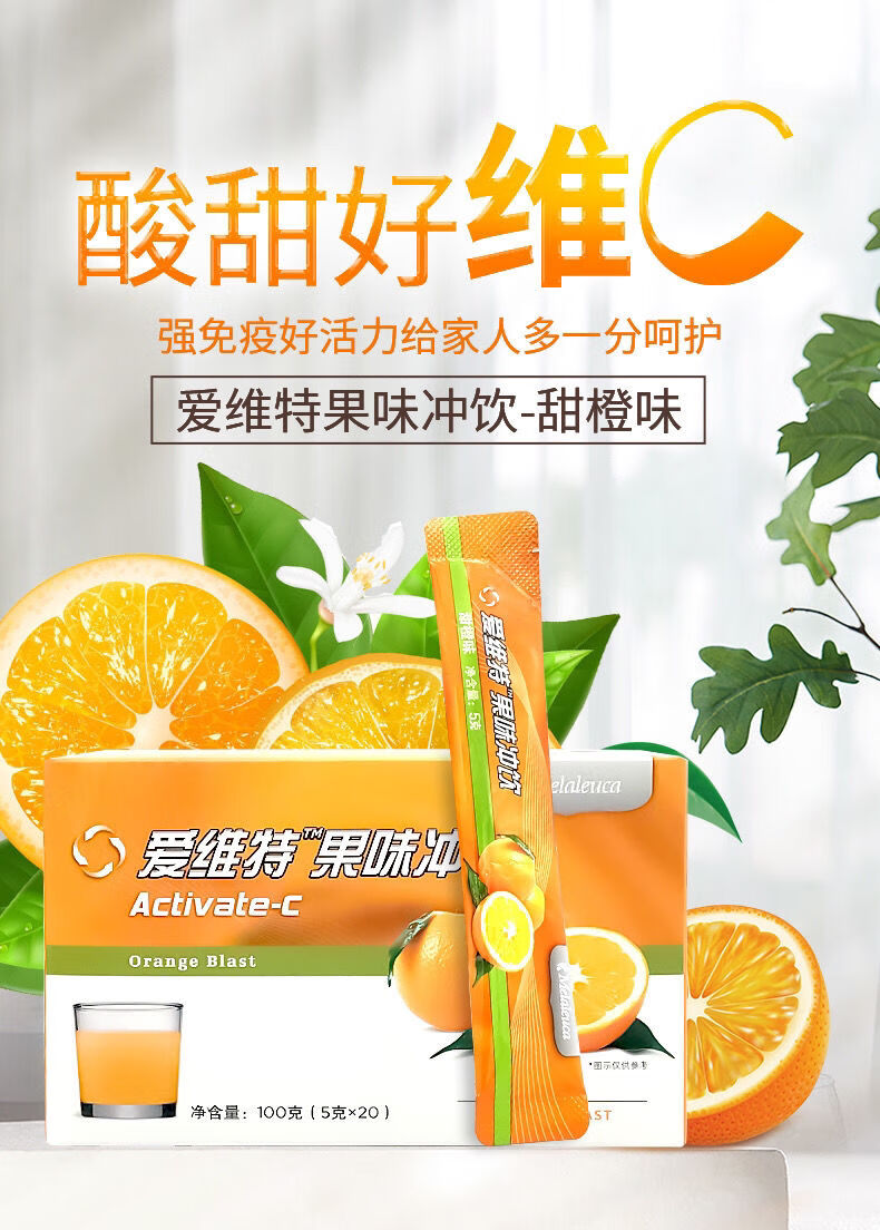 100g/盒(5g*20支)美乐家爱维特果味冲饮维c 多种口味(固体饮料) 甜橙