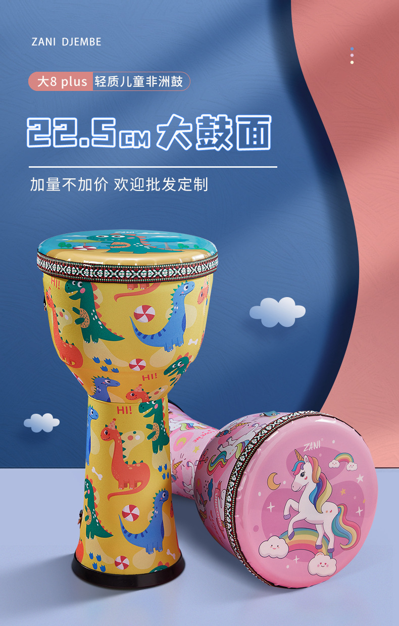 非洲鼓儿童幼儿园专用8寸小学生手拍鼓初学者打击大8寸定制款简约款大