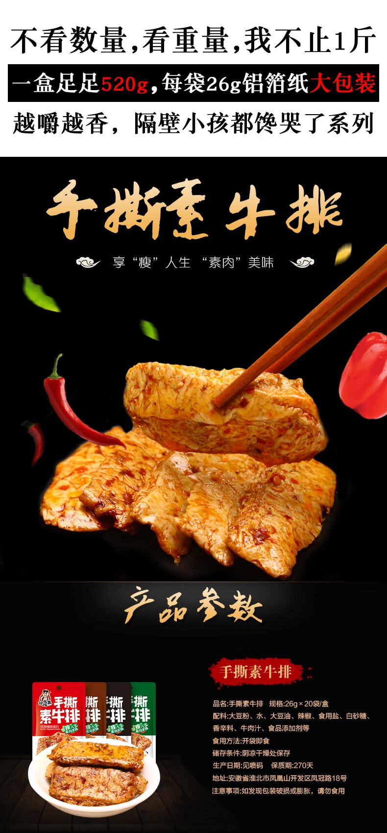 手撕素牛排520g素肉豆干素牛肉麻辣条豆制品小零食 烧烤味26g*20包(整