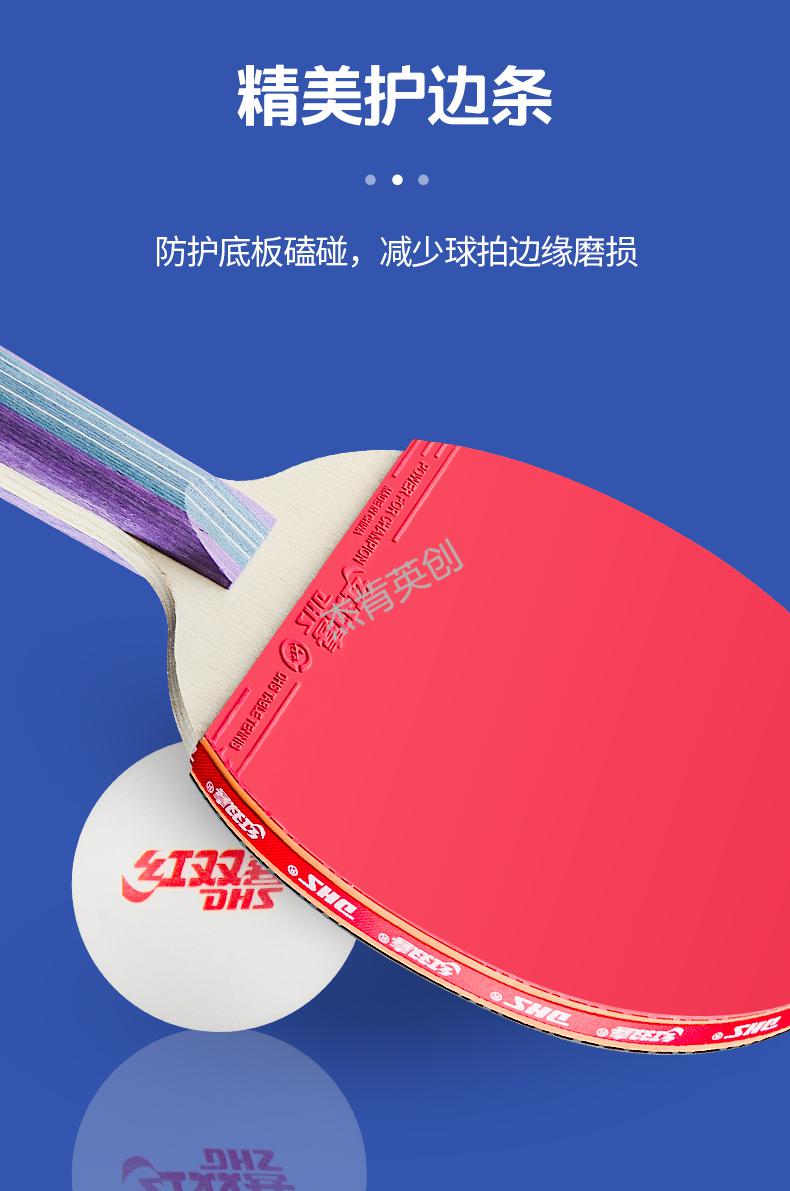 红双喜dhs乒乓球拍双拍只装学生儿童初学者一二三四星级兵乓拍 入门二