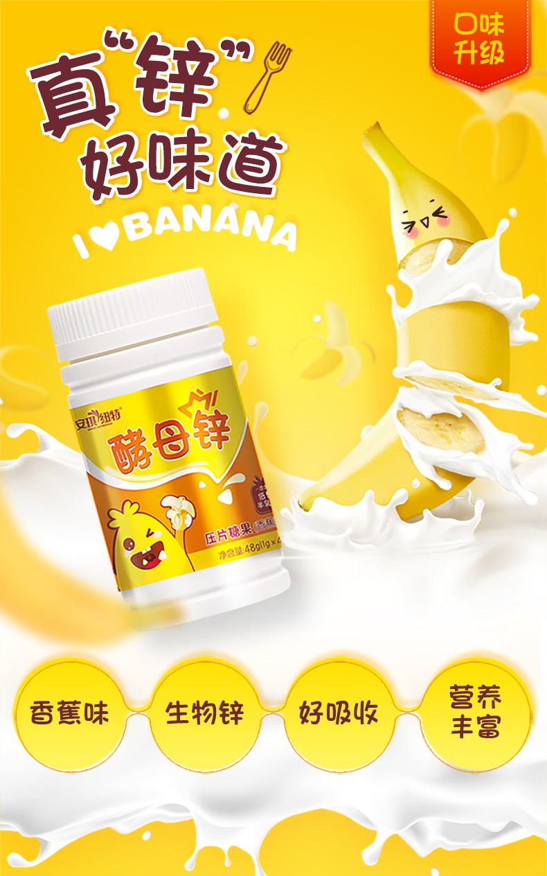 安琪纽特 开智星 酵母锌压片糖果(香蕉味)儿童锌补宝宝锌成长 一盒