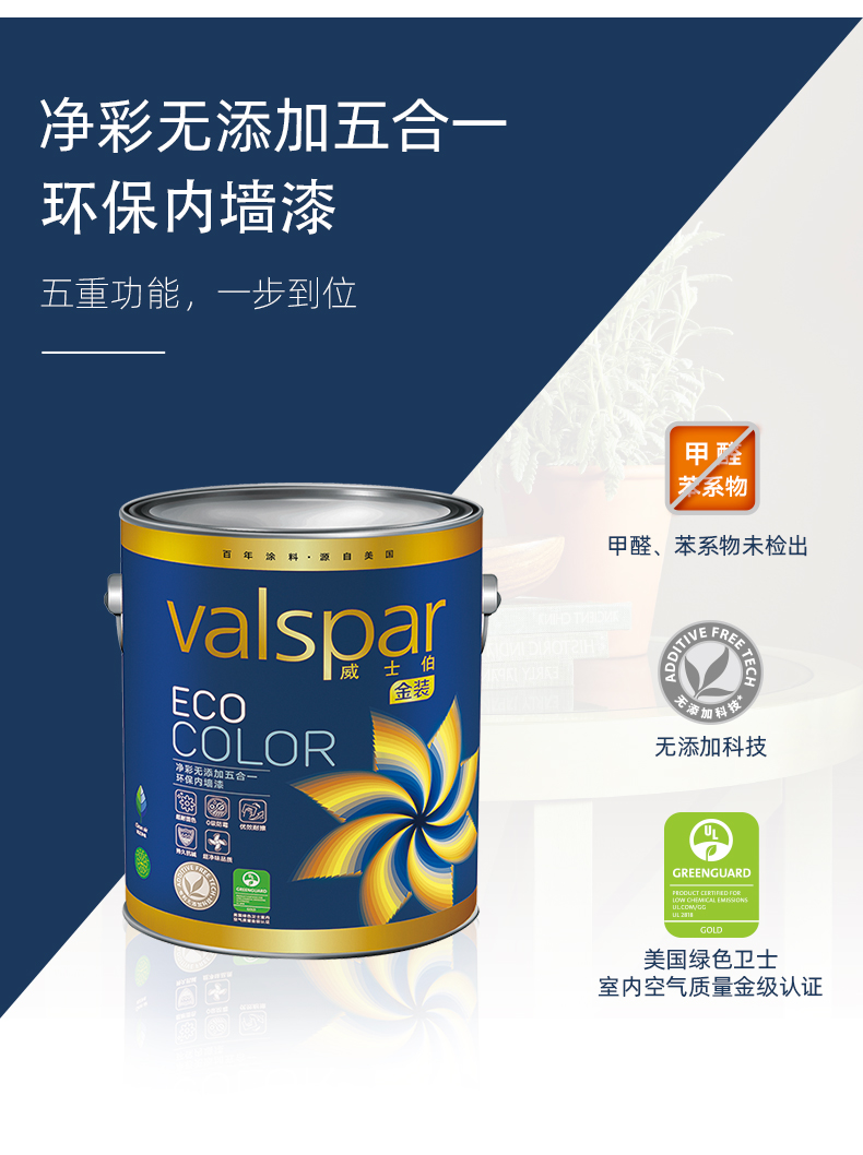 定制威士伯乳胶漆威士伯净彩无添加五合一环保内墙漆面漆5l白色拍下60