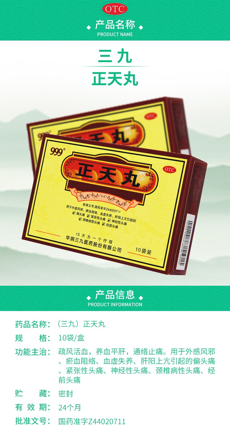 正天丸10袋偏头痛通络止痛药治头痛的药偏头疼药中药丸可选北京同仁堂