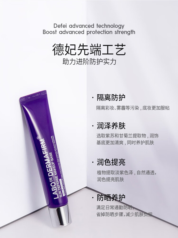 德妃dermafirm紫苏养肤隔离霜40gspf35防晒隔离彩妆妆前防护润色亮肤