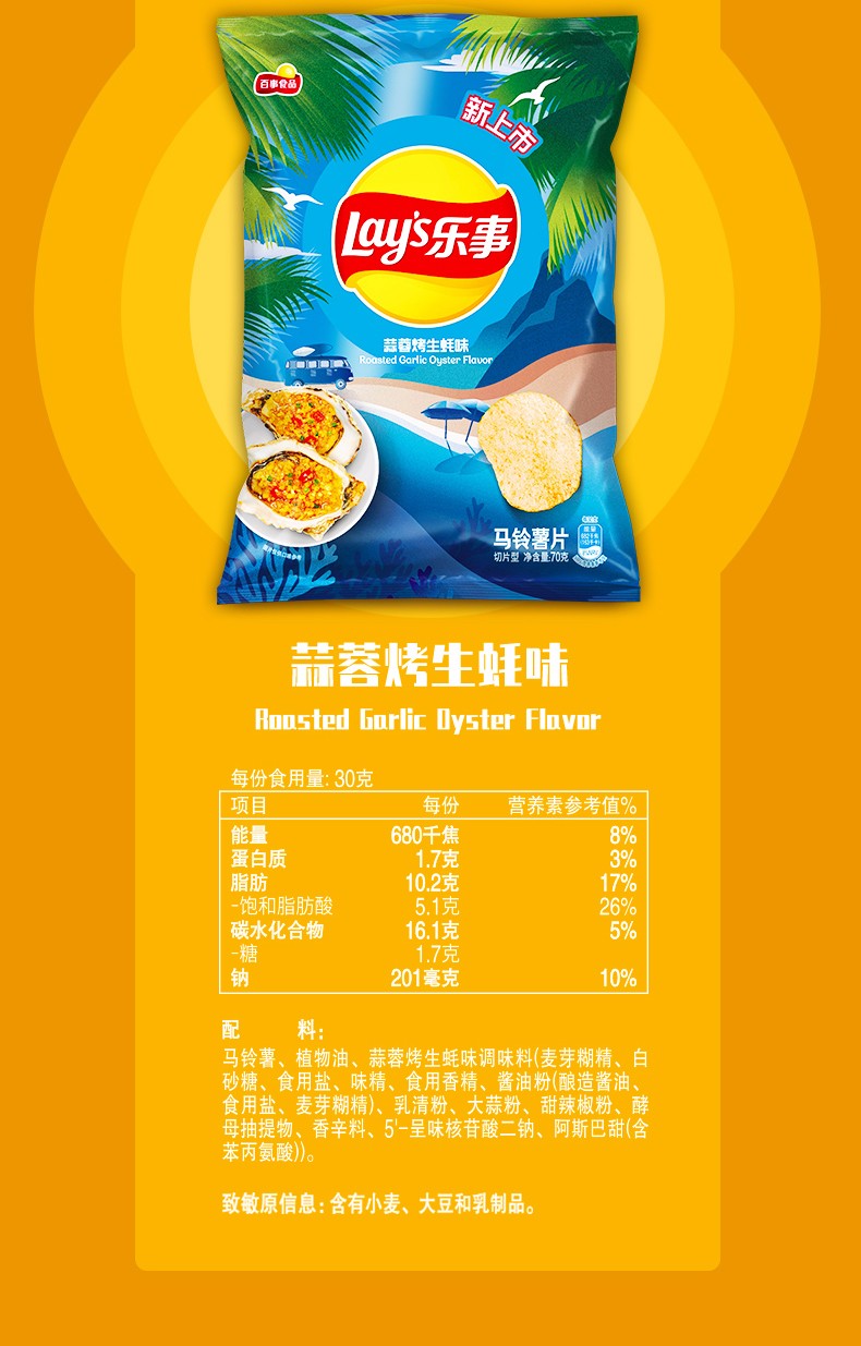 百事可乐薯片蒜蓉烤生蚝孜然羊肉串香酥烤鱼味膨化食品夏日烧烤系列