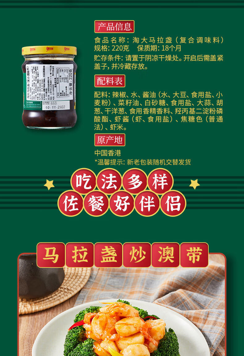马拉盏酱220g淘大香港版不加炒饭捞面空心菜调味料即食马拉盏220g2瓶