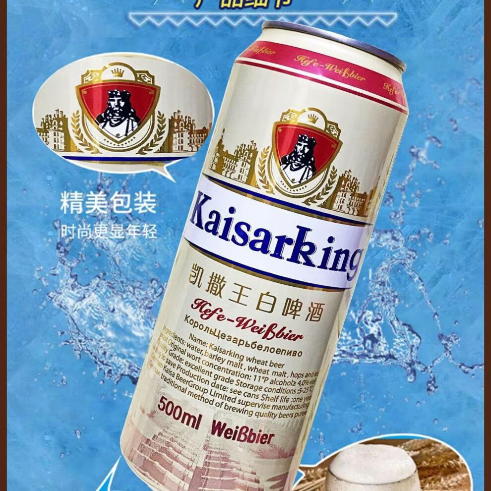 凯撒王原浆桂花白啤酒 青岛特产凯撒王原浆白啤麦汁11度酒精4度单听
