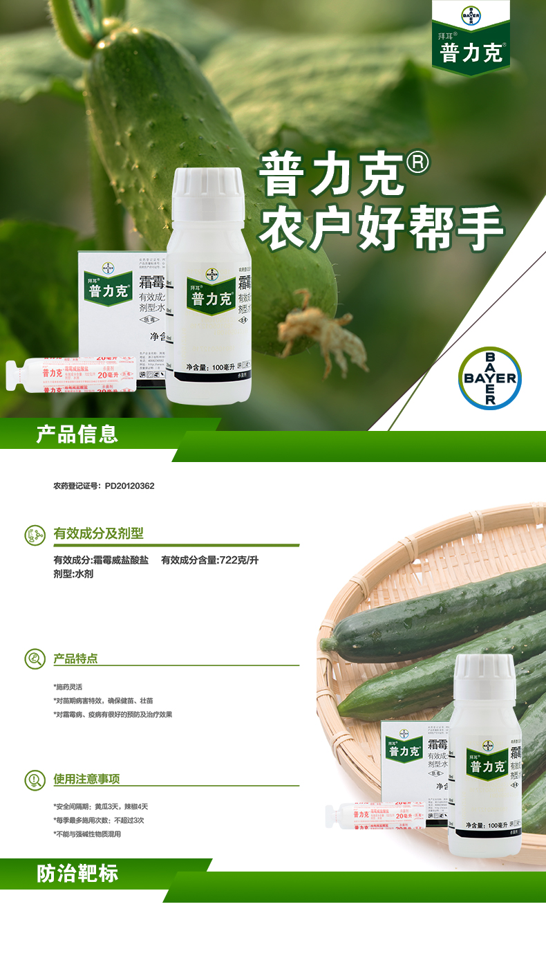 拜耳普力克霜霉威盐酸盐黄瓜猝倒病疫病霜霉病农药杀菌剂100ml