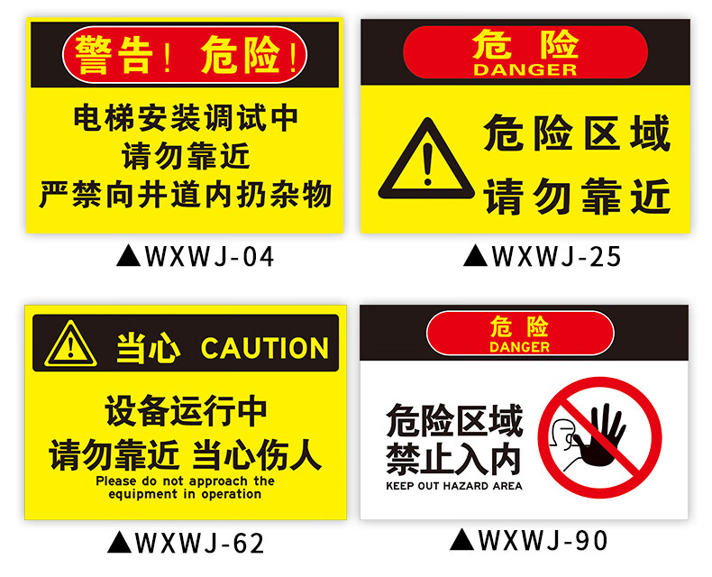 wxwj-116 坠落危险 请勿靠近边缘(pvc塑 20x30c