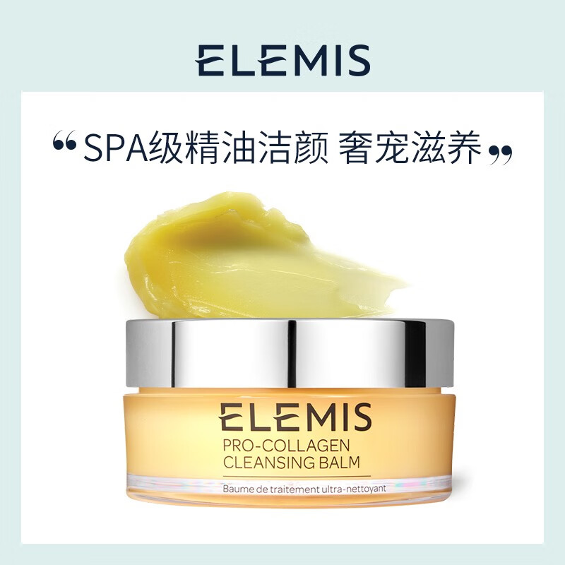 艾丽美（ELEMIS） 【英国直邮】小黄罐经典胶原精油卸妆膏 经典款小黄罐100g