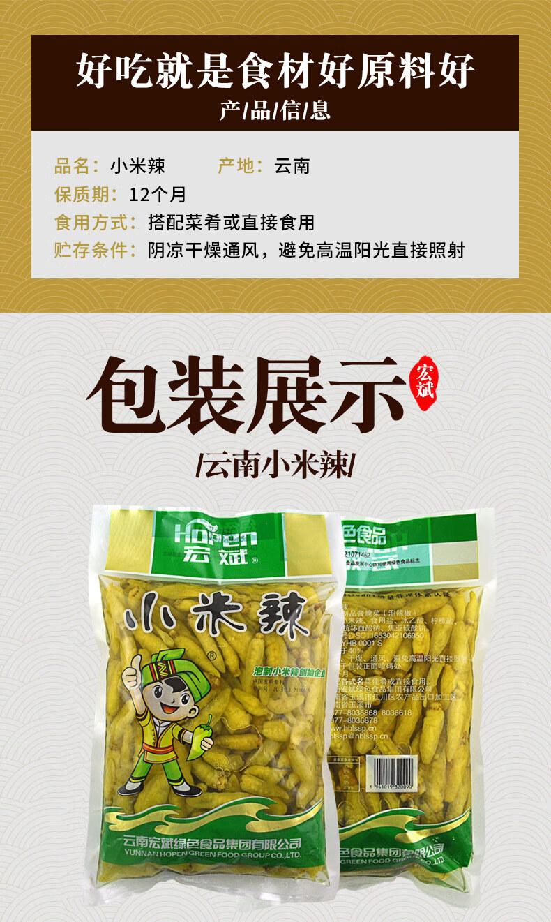 云南特产泡椒小米椒野山椒5斤装 剁椒泡凤爪调料宏斌小米辣椒泡椒 5斤
