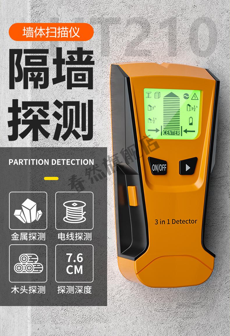 承重墙探测仪多功能墙体探测仪电线金属钢筋探测器高精度承重墙暗线