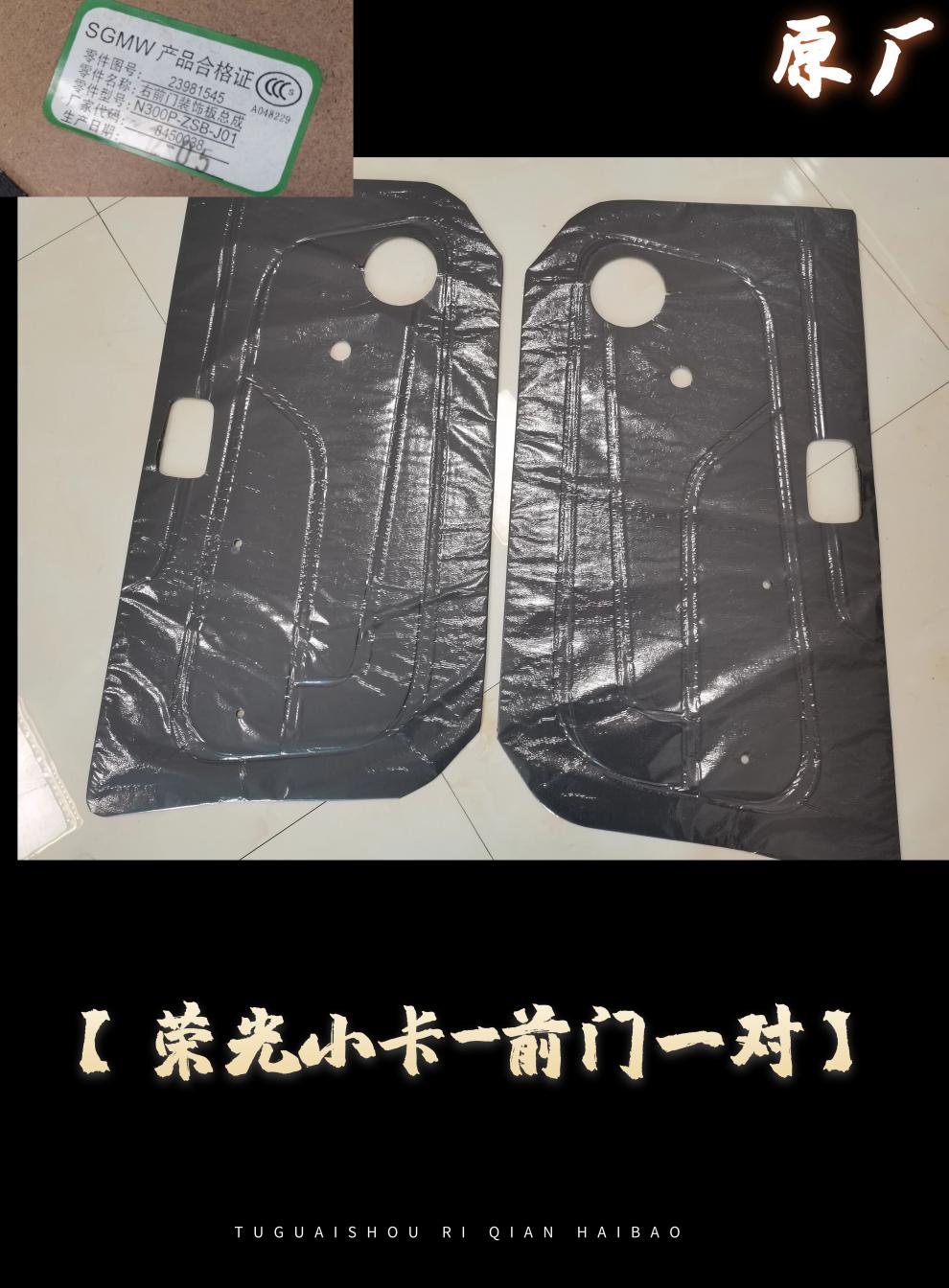 适用于五菱荣光小卡双排单排货车前门后门内饰板车门内饰板新卡原厂