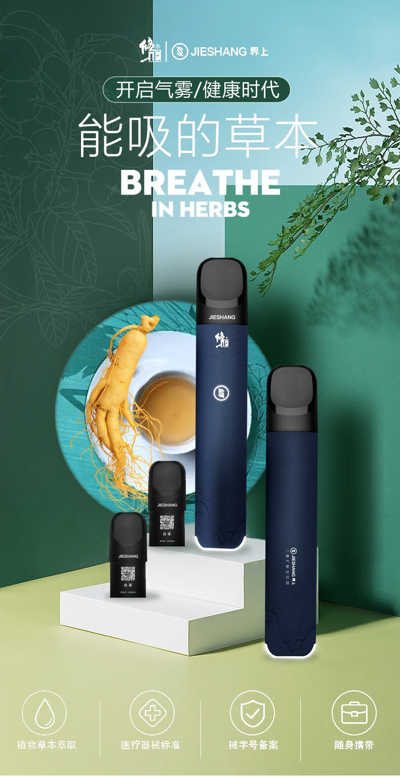 修正2代 界上气雾棒 电子吸入式雾化草本液补充装雾化弹 戒器烟电子