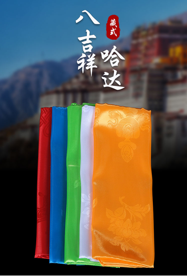藏族哈达围巾藏族饰品 蒙族蒙古哈达汽车哈达车饰黄色 蒙古族饰品【图