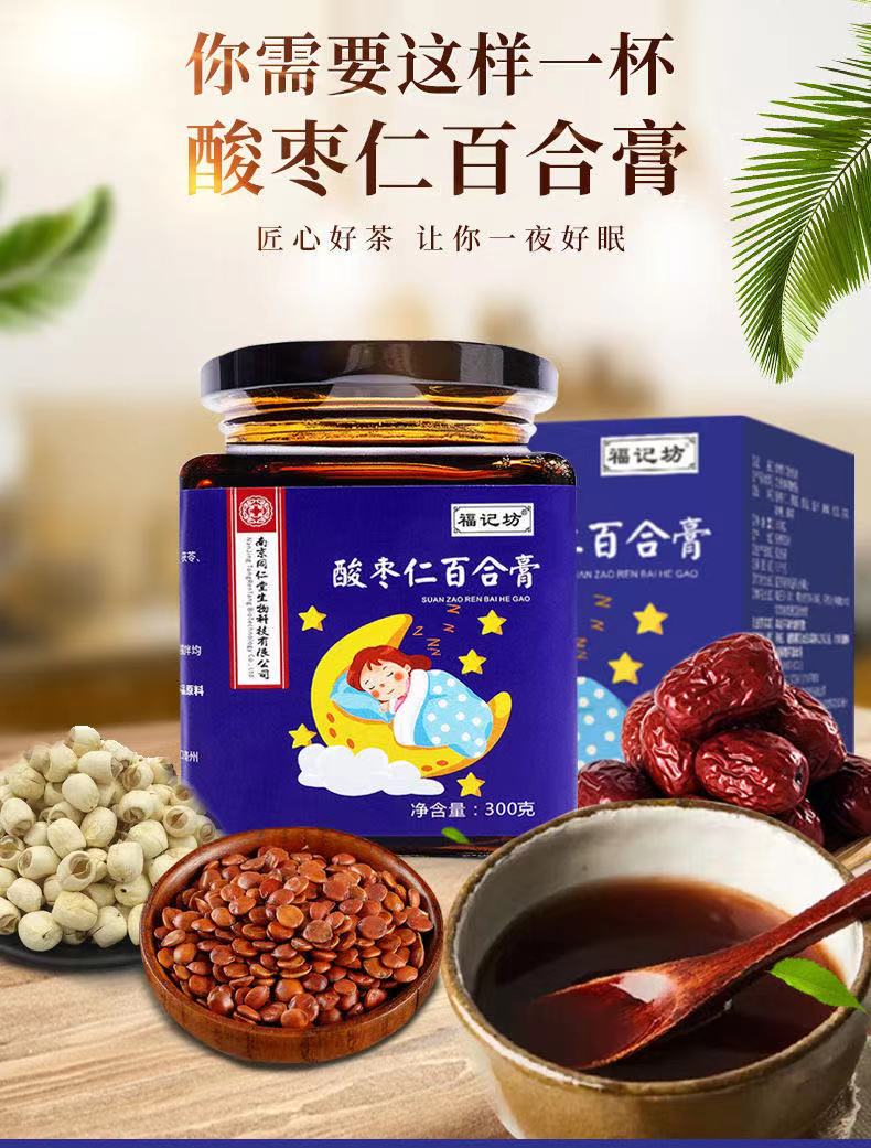 南京同仁堂福记坊酸枣仁百合膏滋补养生膏茯苓桂圆黄精莲子蜂蜜瓶装