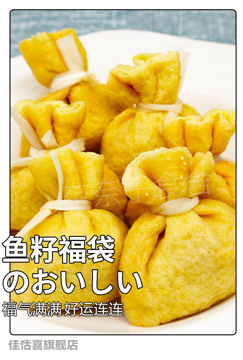 食材福袋鱼籽鲜虾糯米年糕关东煮便利店火锅食材福包鱼丸子海底捞散装